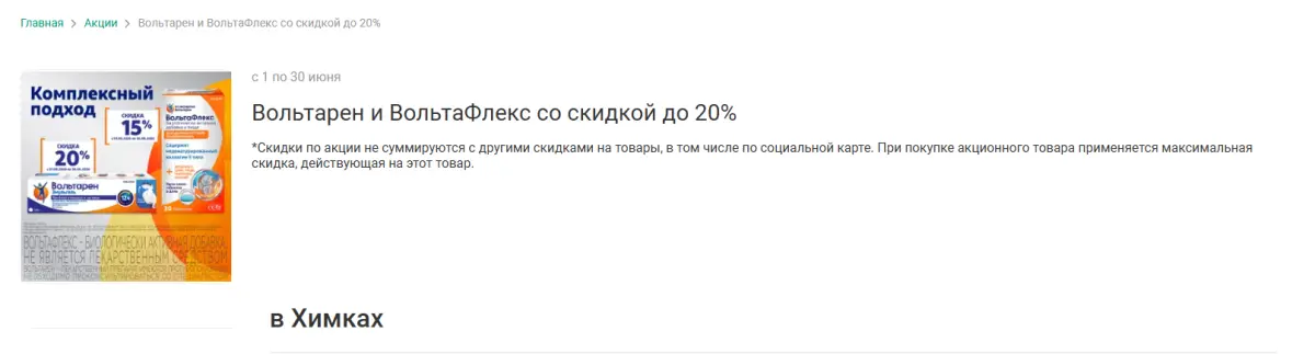 Скриншот подтверждения применения купона До -600р. на "Фестал", "Эссенциале Форте Н" и "Магне В6"