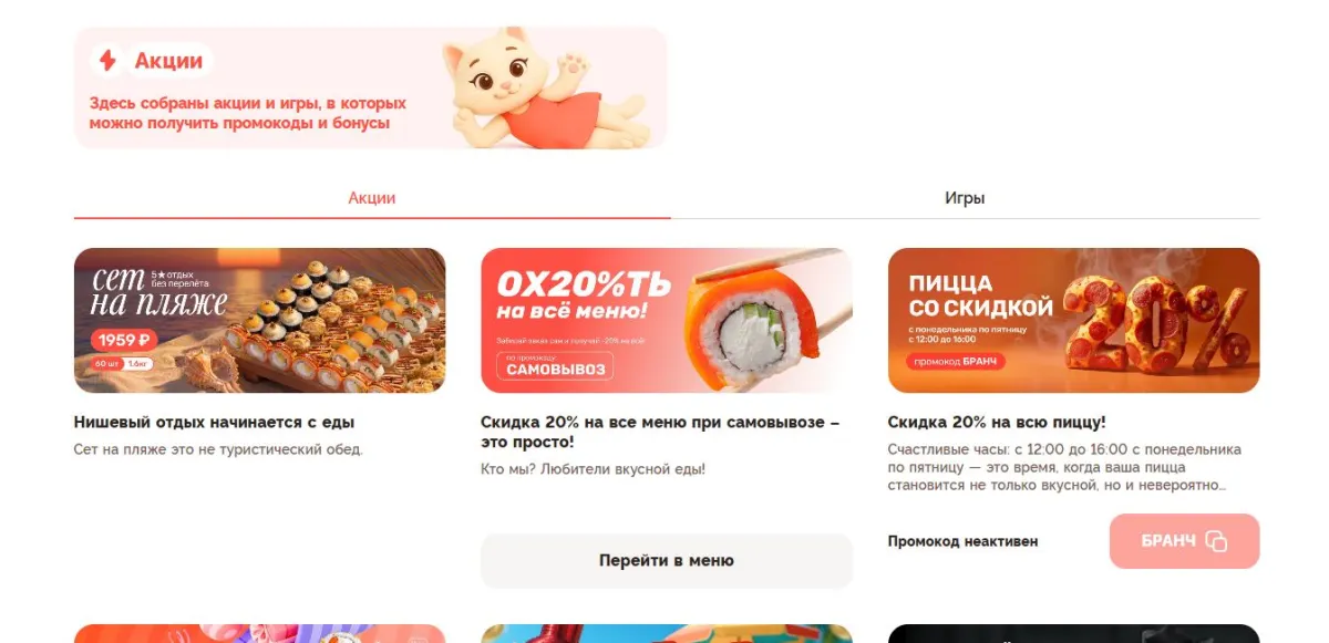 Скриншот подтверждения применения купона До -30% - подборка акций и подарков