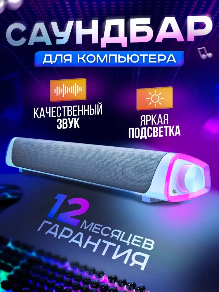 Саундбар BlackRED