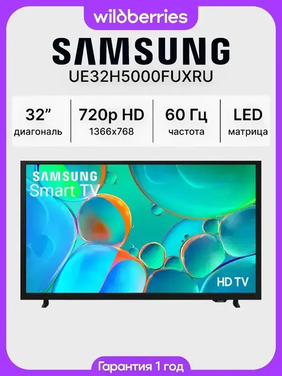 Телевизор Samsung UE32H5000FUXRU 32" Smart TV