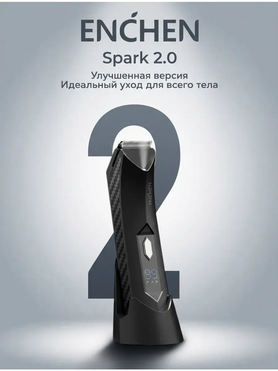Триммер Enchen Spark 2