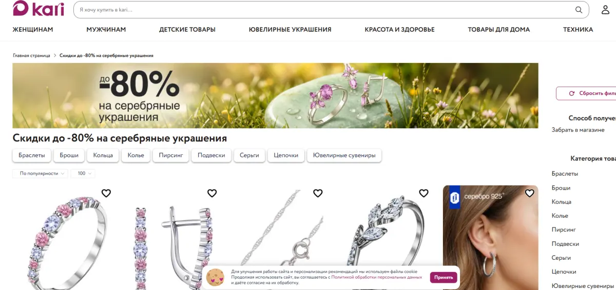 Скриншот подтверждения применения купона До -80% на серебряные драгоценности
