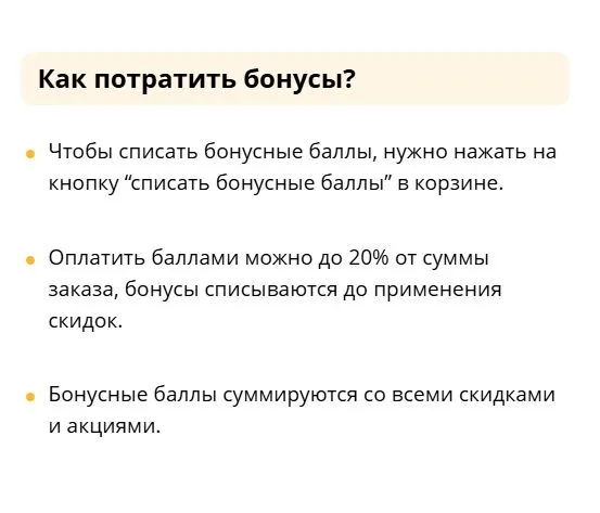 Скриншот подтверждения применения купона До -20% по бонусной программе