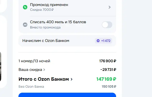 Скриншот подтверждения применения купона NSSSQZBD