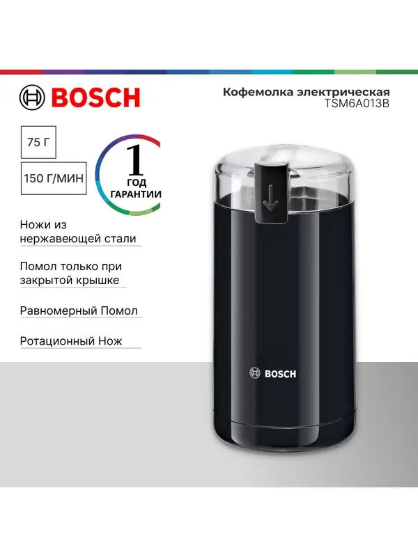 Кофемолка электрическая Bosch TSM6A011W