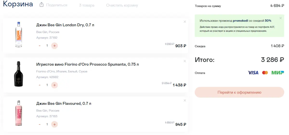 Скриншот подтверждения применения купона promokodi
