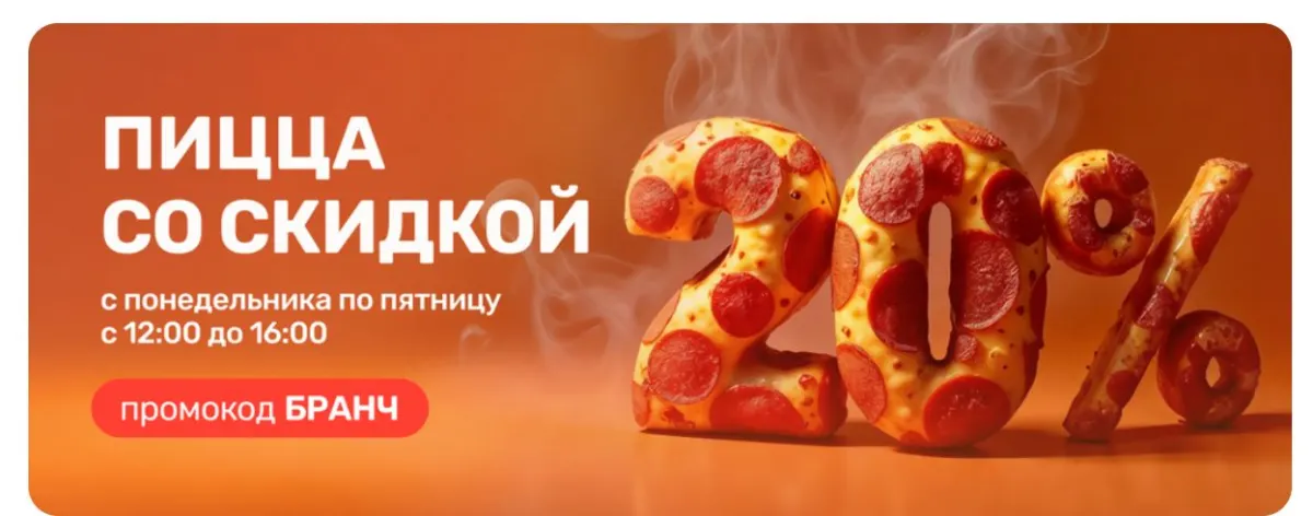 Скриншот подтверждения применения купона БРАНЧ