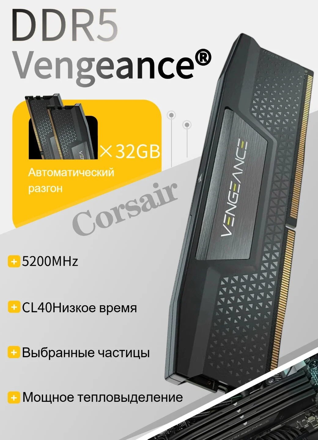 Corsair vengeance Оперативная память DDR5 5200 МГц 2X32 ГБ 64 ГБ(C40)