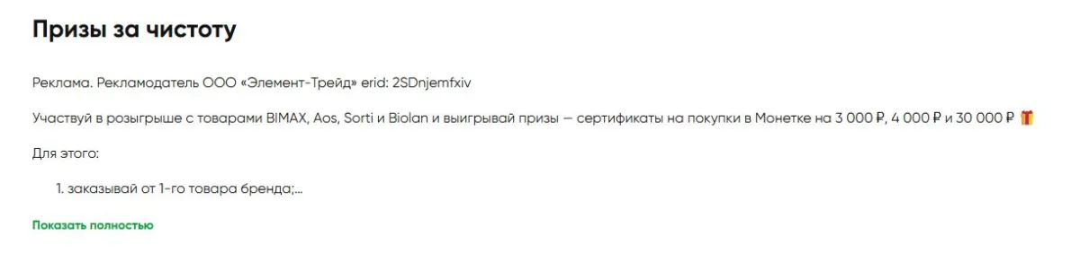 Скриншот подтверждения применения купона Розыгрыш сертификатов до 30 000р.