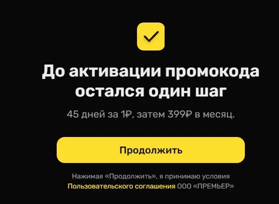 Скриншот подтверждения применения купона 94tbnh8c