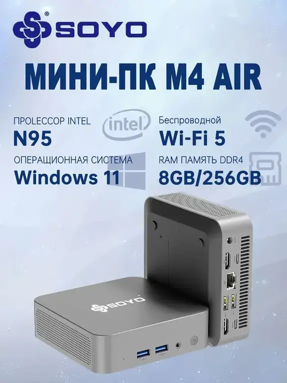 Мини-ПК SOYO (Intel N95, RAM 8 ГБ, SSD 256 ГБ, Intel UHD Graphics, Windows)