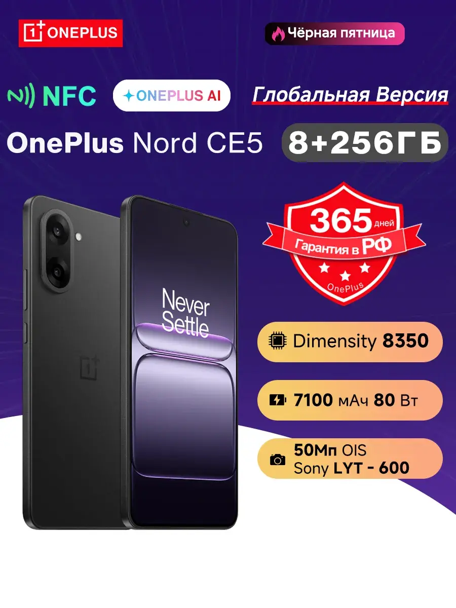 Смартфон OnePlus Nord CE5, 8+256ГБ