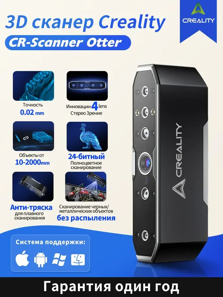 3D - принтер и сканер Creality CR-Scanner Otter