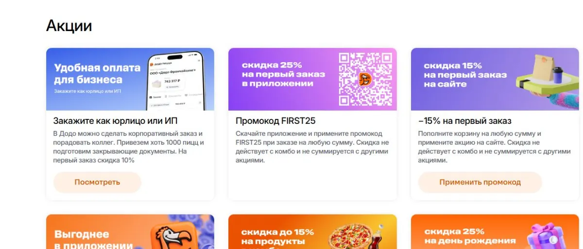 Скриншот подтверждения применения купона Скидки до 25% - акции и предложения