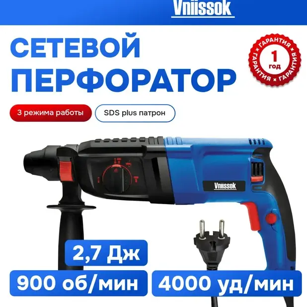 Перфоратор VNIISSOK VDFR-1200