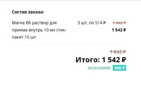 Скриншот подтверждения применения купона Бесплатная доставка до аптеки