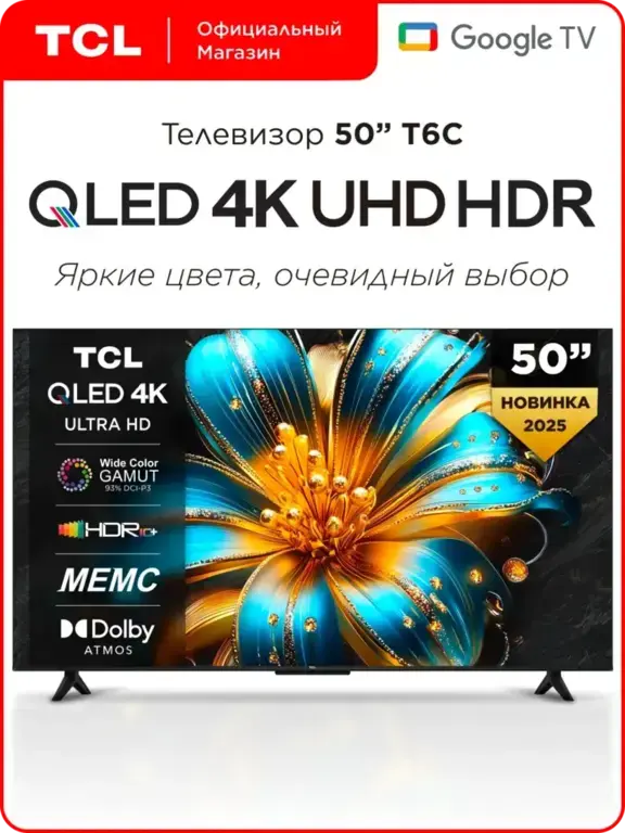 Телевизор TCL T6C 50" QLED 4K HDR