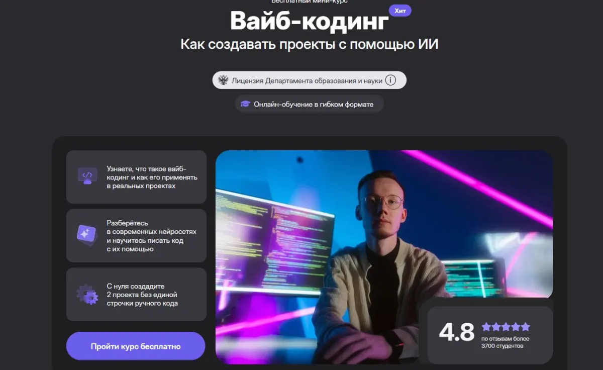 Скриншот подтверждения применения купона Бесплатный курс — Вайб-кодинг