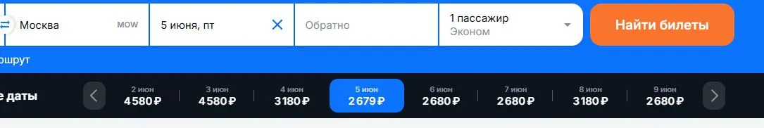 Скриншот подтверждения применения купона Дешёвые авиабилеты в Москву