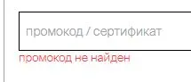 Скриншот подтверждения применения купона iampoisoned