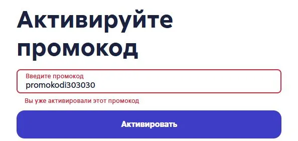 Скриншот подтверждения применения купона promokodi303030
