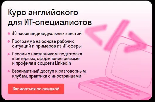 Скриншот подтверждения применения купона Курс английского для IT