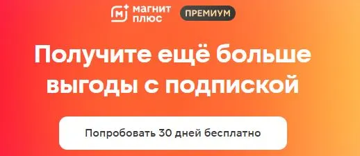 Скриншот подтверждения применения купона +30 дней подписки "Премиум" бесплатно