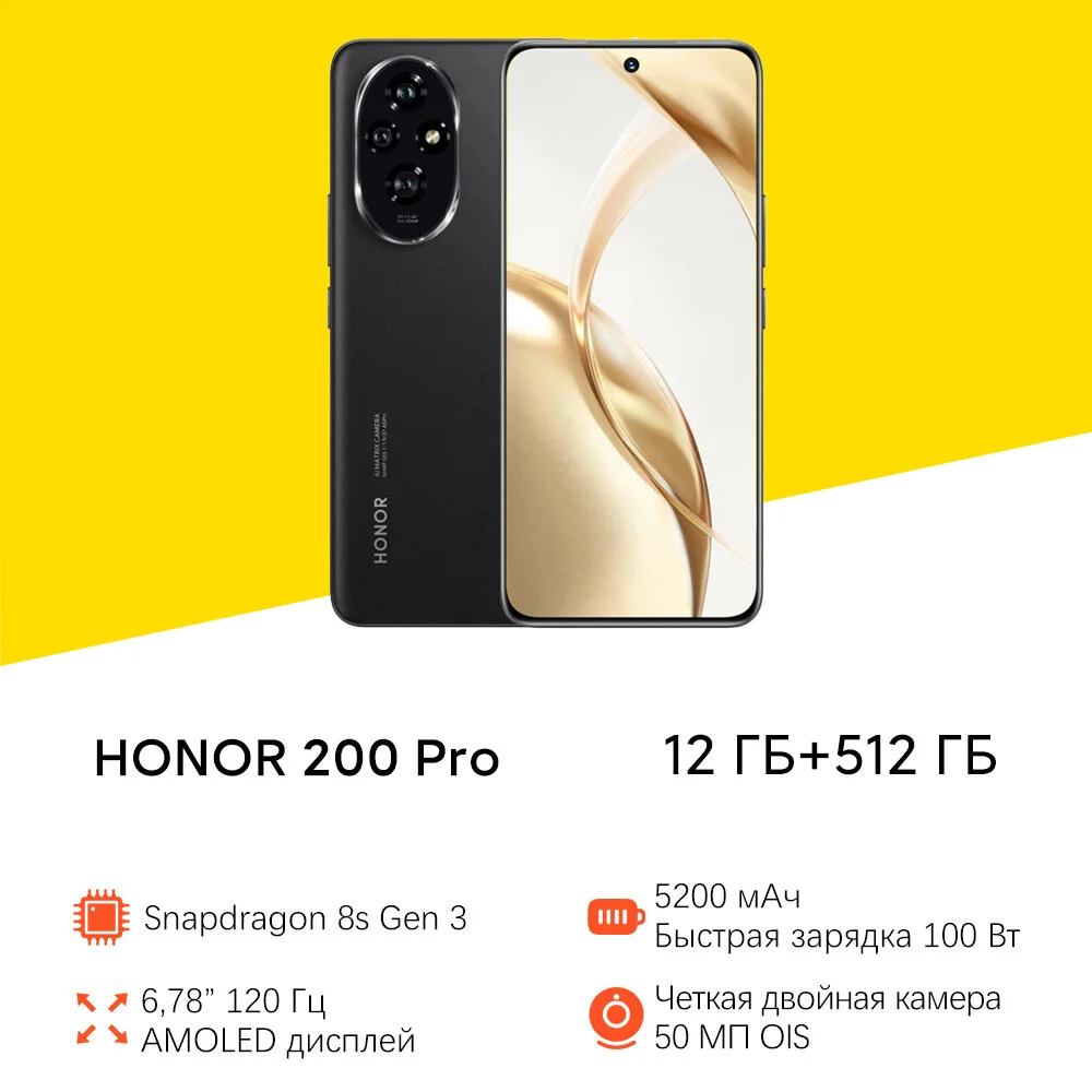 Смартфон HONOR 200 Pro 12/512 ГБ, 6.78", 120 ГЦ