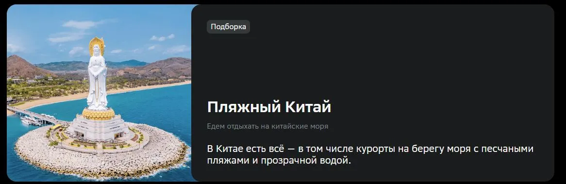 Скриншот подтверждения применения купона Пляжный Китай стоимостью от 3519р.