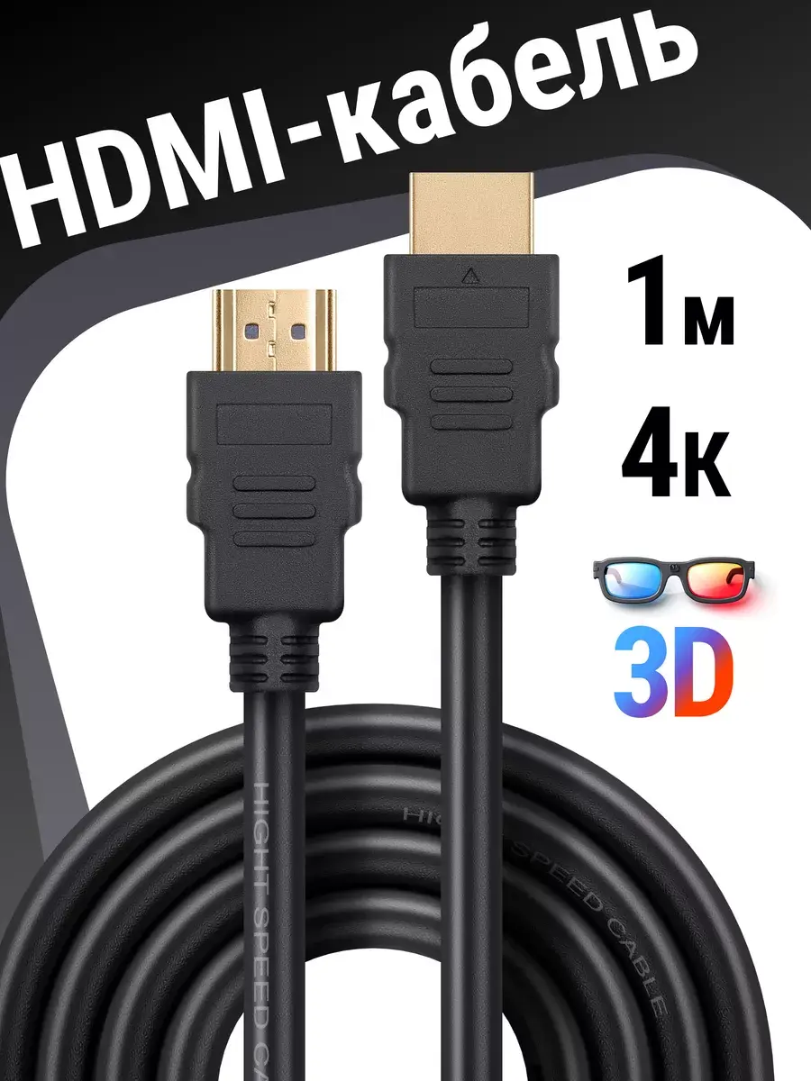 HDMI кабель DEFENDER 1 м
