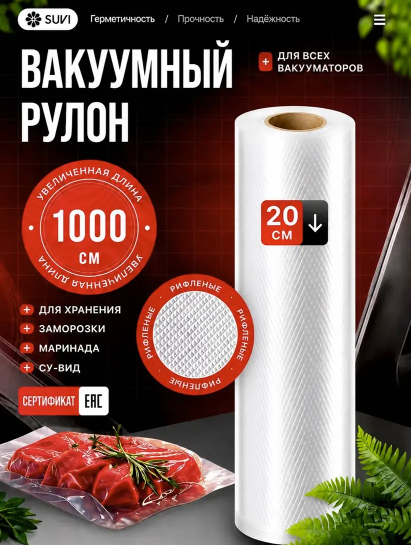 Пакеты SUVI для вакууматора рифленые