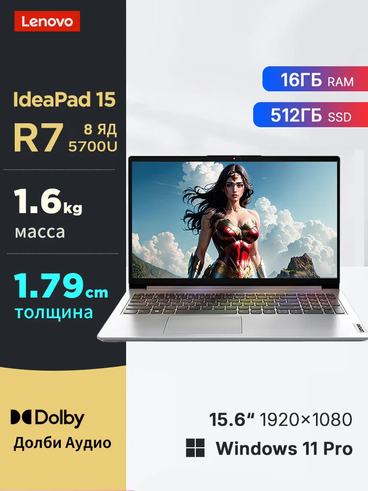 Ноутбук Lenovo Ideapad15,15.6", IPS, Ryzen7-5700U, ОЗУ 16ГБ, SSD 512ГБ, Windows 11 Pro+Office 365