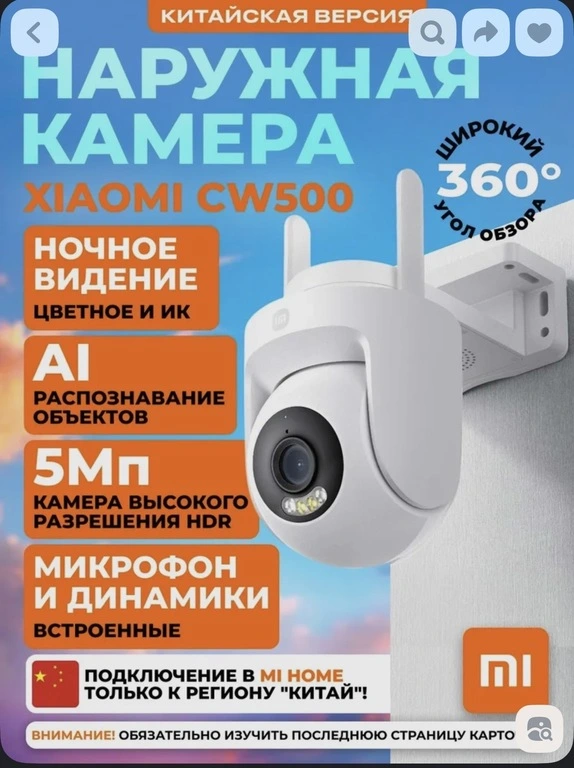 Уличная камера безопасности Xiaomi CW500
