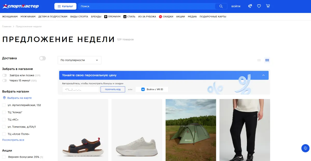 Скриншот подтверждения применения купона Товары недели со скидками до 40%
