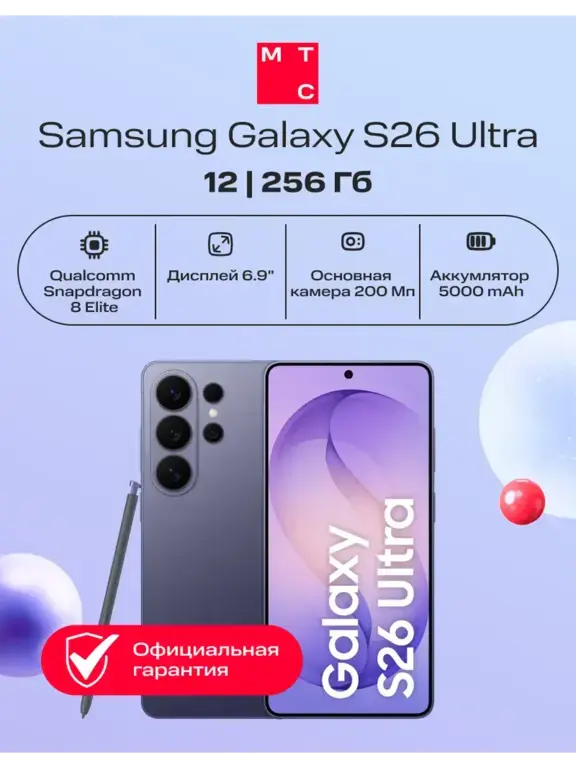Смартфон Samsung Galaxy S26 Ultra