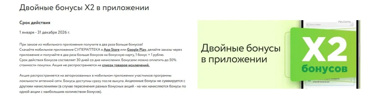 Скриншот подтверждения применения купона Двойные бонусы в мобильном приложении