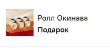 Скриншот подтверждения применения купона NV1217