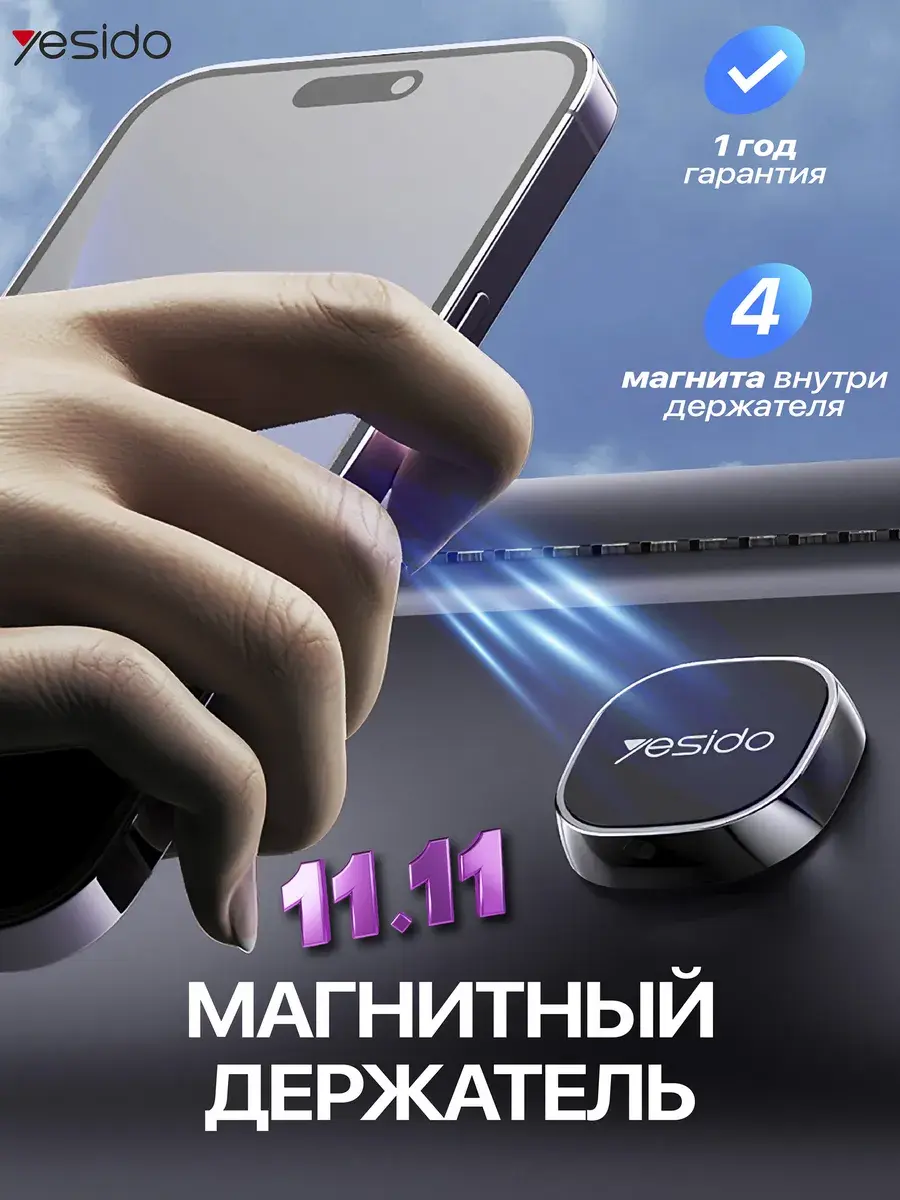 Магнитный держатель для телефона