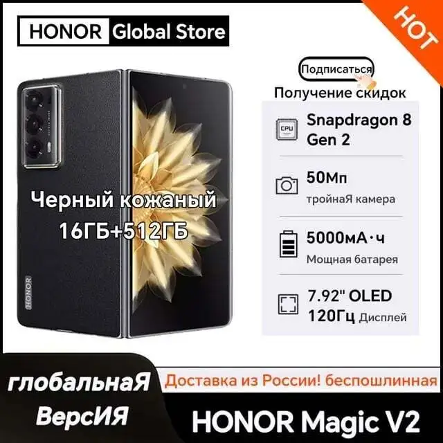 Смартфон Honor Magic V2, 16/512ГБ, global