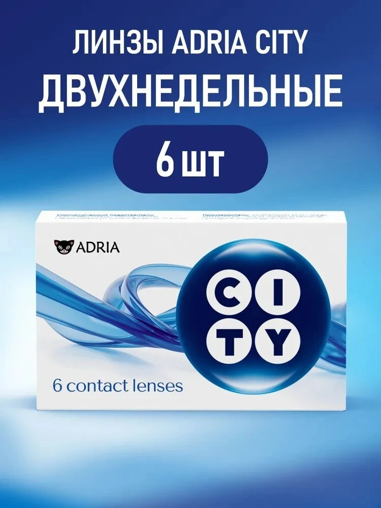 Линзы ADRIA CITY, двухнедельные