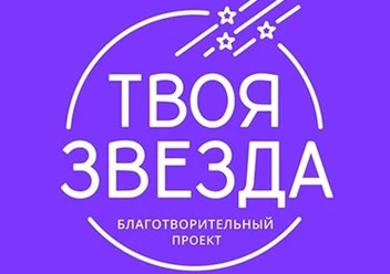 Твоя Звезда