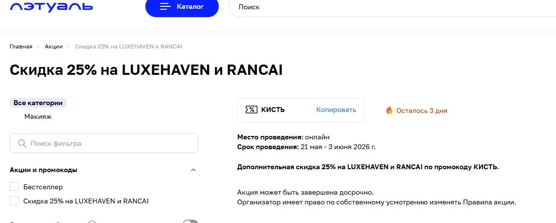 Скриншот подтверждения применения купона CELIMAX30
