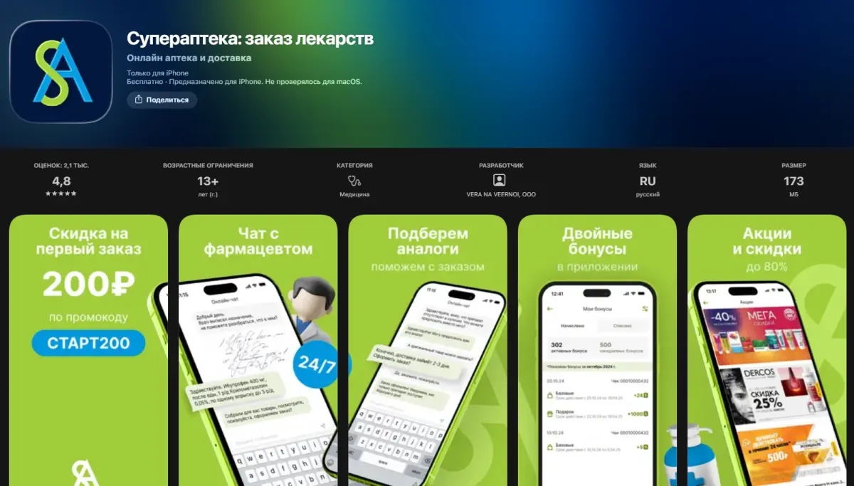 Скриншот подтверждения применения купона Мобильное приложение для iOS в подарок