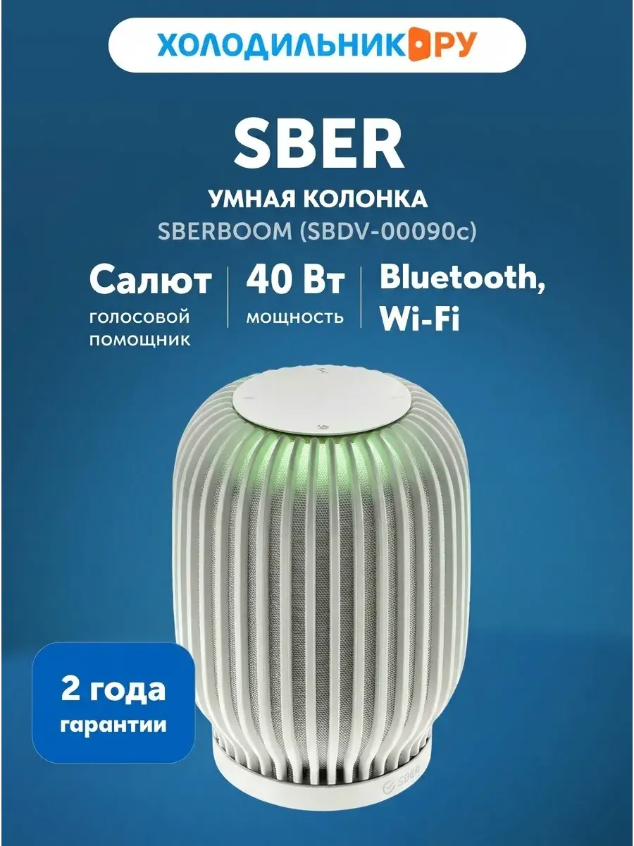 Умная колонка SberBoom белый с GigaChat