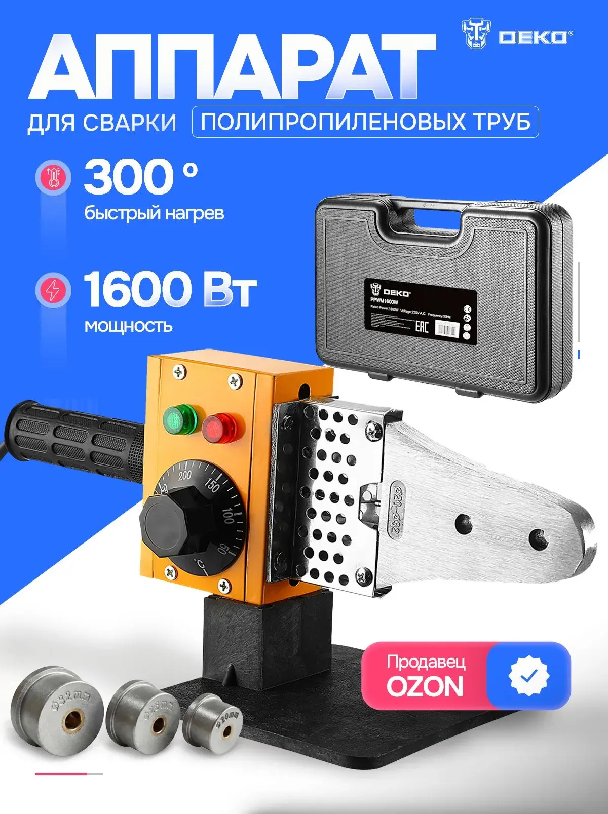 Аппарат для сварки полипропиленовых труб DEKO PPWM1600WDR