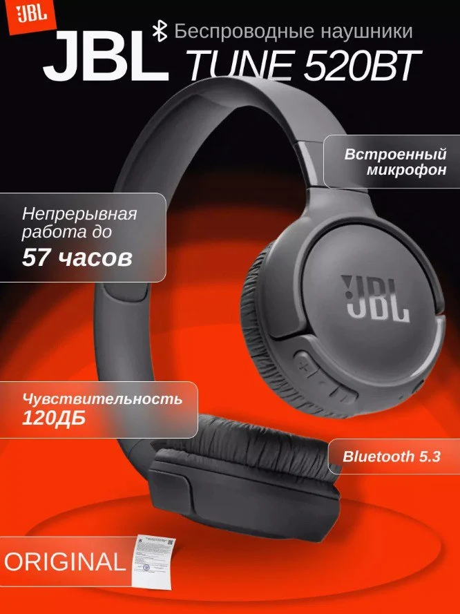 Беспроводные наушники JBL TUNE 520BT