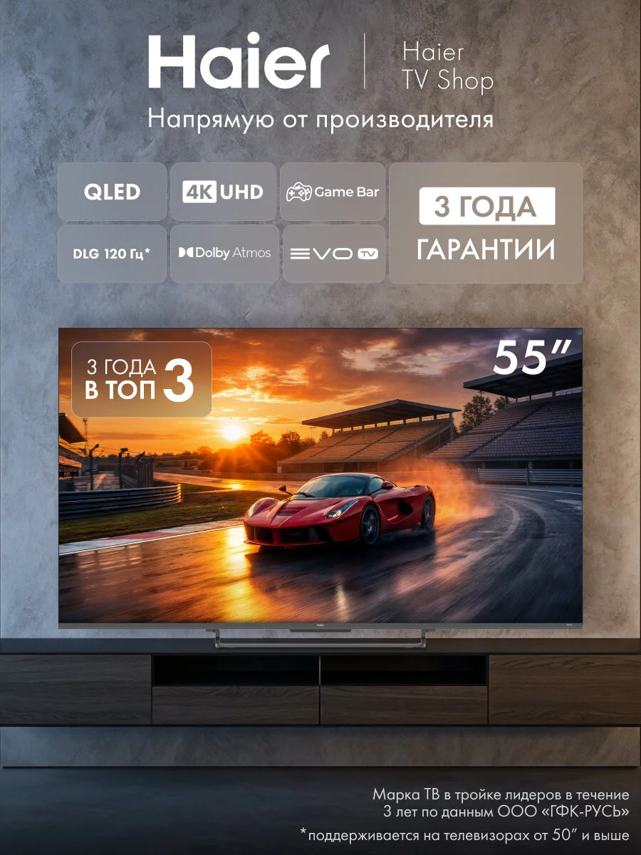 Телевизор Haier 55" H55S85GUX, 4K UHD 3840 × 2160, Google TV, 60 Гц, 2\32 ГБ