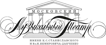 Stanislavsky Music Theatre
