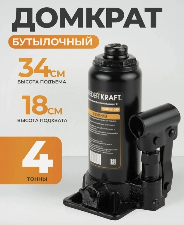 Домкрат автомобильный