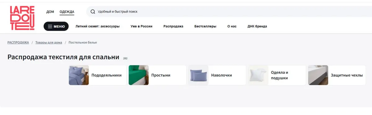 Скриншот подтверждения применения купона Распродажа текстиля для спальни!